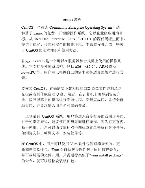 centos 教程