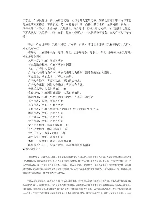 广东三大民系