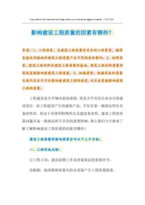影响建设工程质量的因素有哪些？