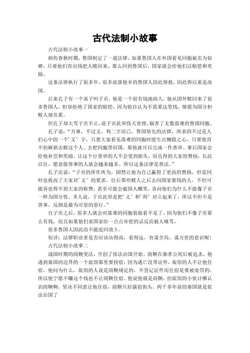 古代法制小故事