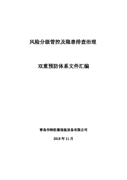 双体系建设指导手册