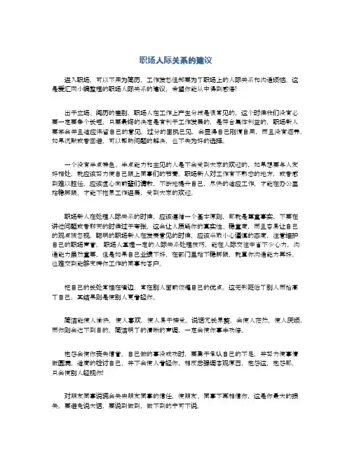 职场人际关系的建议