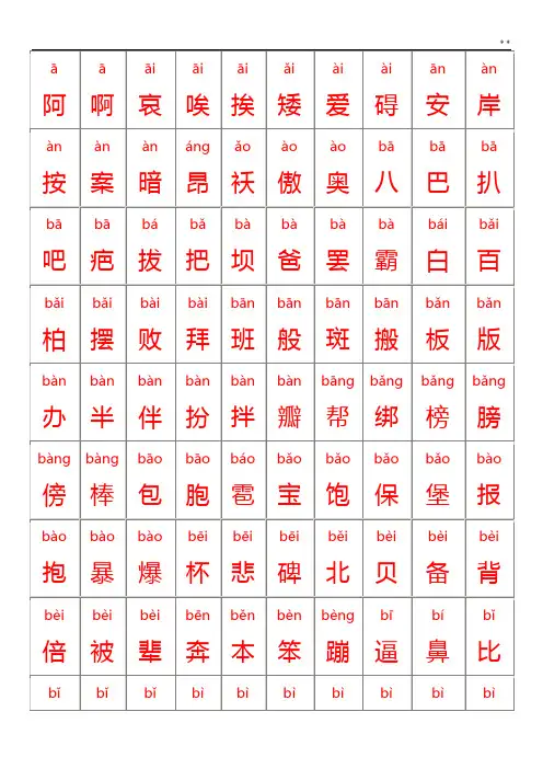 最好看的2500个常用汉字全套整合(含拼音)