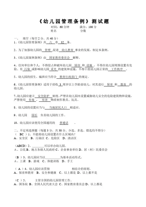 幼儿园管理条例测试题答案