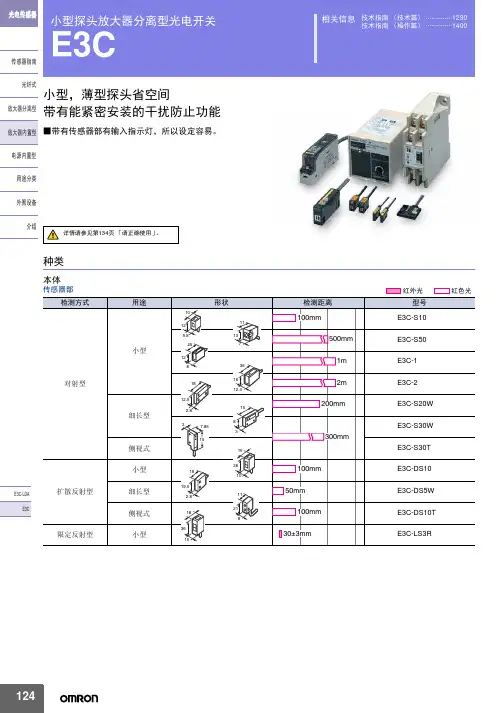 omron E3C小型感测头放大器分式光电开关 说明书