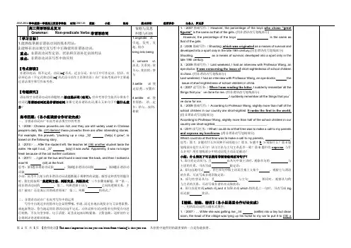 高三英语总复习--非谓语动词公开课(罗远芬)