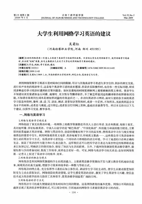 大学生利用网络学习英语的建议