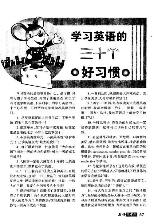 学习英语的三十个好习惯