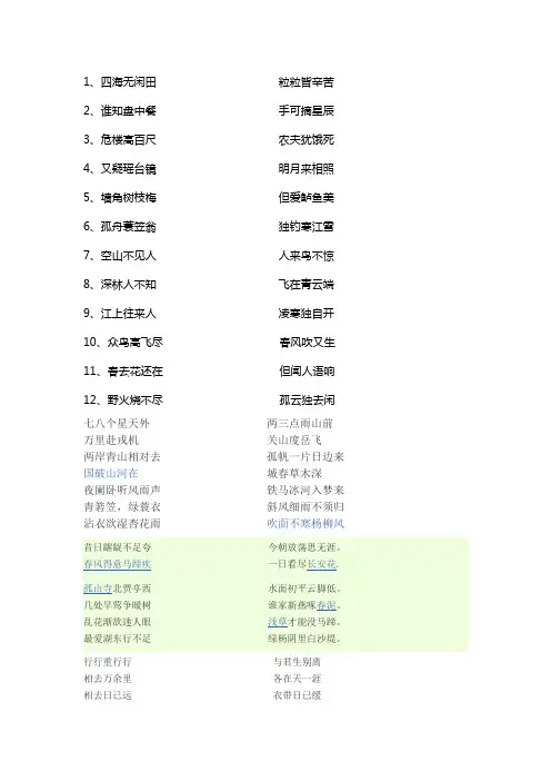 古诗上下句练习题