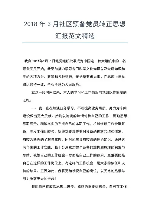 2019年最新2月转正思想汇报范文：学习党的纲领思想汇报文档【五篇】