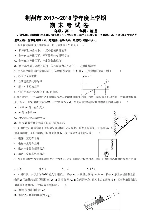 湖北省荆州市2017-2018学年高一上学期期末考试 物理 Word版含答案