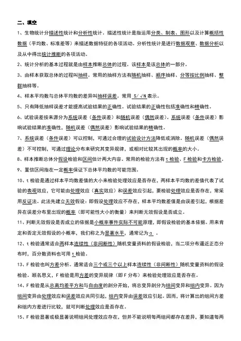 生物统计附实验设计(明道绪__第四版)最全资料--复习题、课后思考题、试卷及答案