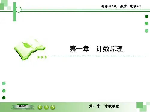 《1.3.2“杨辉三角”与二项式系数的性质》课件3-优质公开课-人教A版选修2-3精品