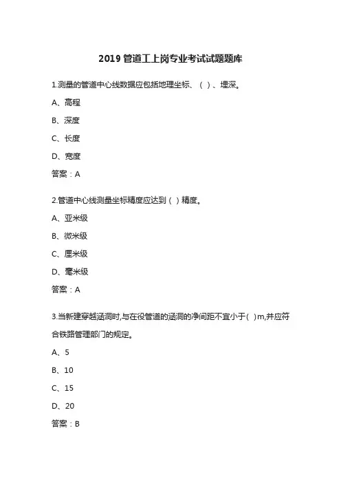 2019管道工上岗专业考试试题题库