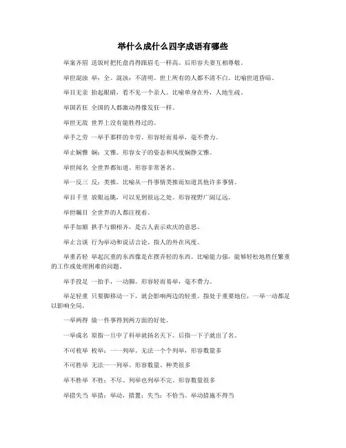 举什么成什么四字成语有哪些