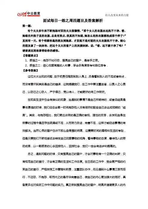 面试每日一练之周四题目及答案解析