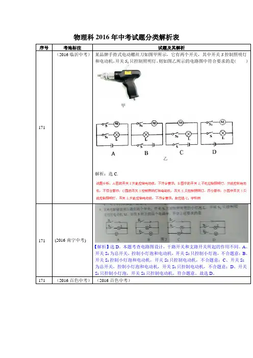 2016年物理中考真题分类汇编简单电路