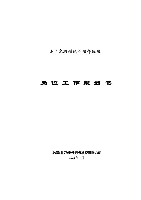 岗位工作规划书