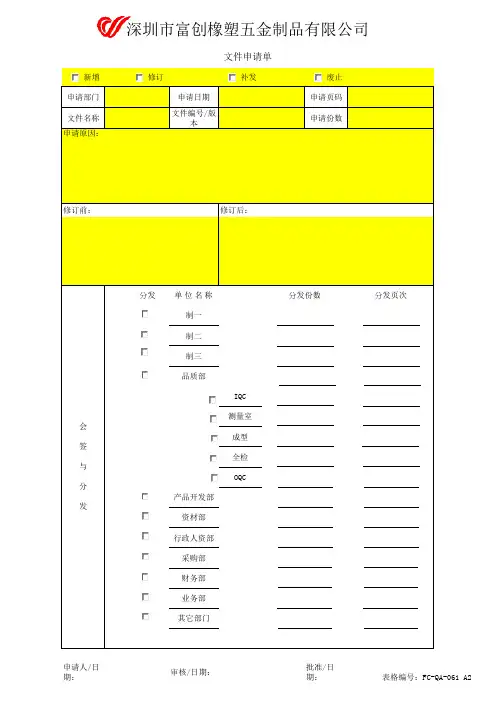 文件申请单
