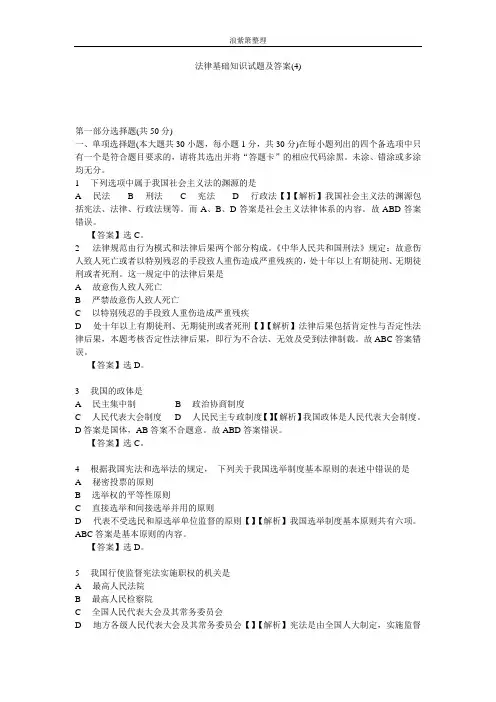 法律基础知识试题及答案(4)