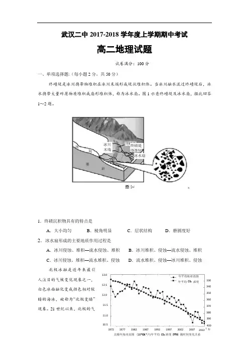 湖北省武汉市第二中学2017-2018学年高二上学期期中考试地理试题 Word版含答案