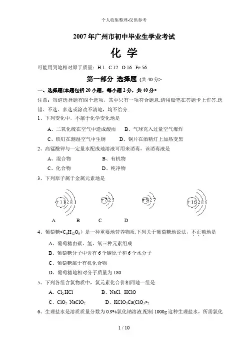 2007广州市中考化学试题及答案