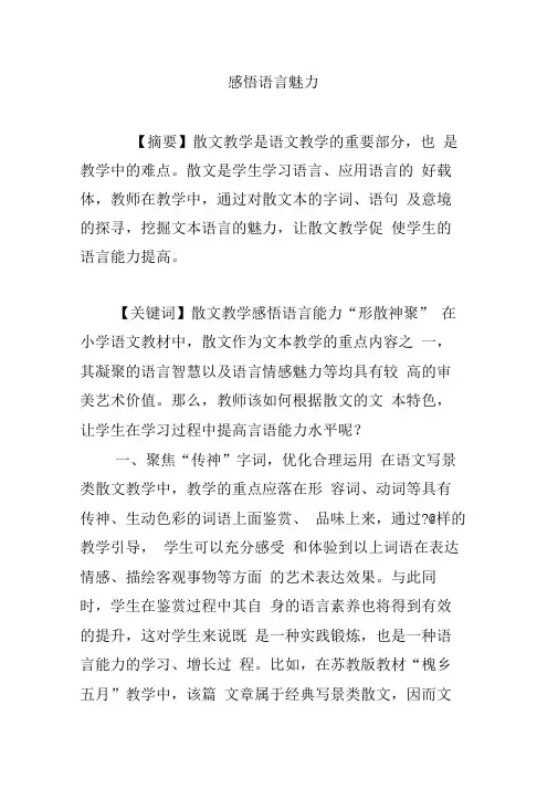 感悟语言魅力