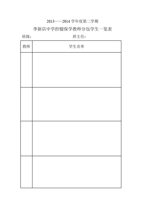教师分包学生一览表