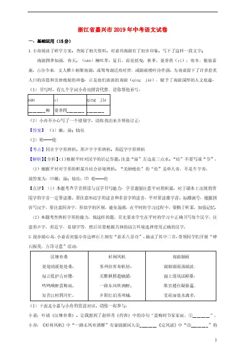 浙江省嘉兴市2019年中考语文真题试题(含解析)