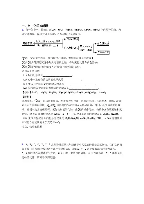 2020-2021中考化学压轴题专题化学推断题的经典综合题及详细答案