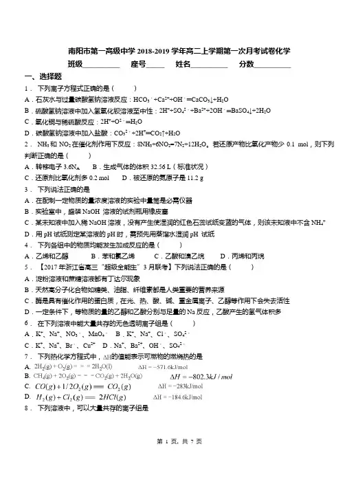 南阳市第一高级中学2018-2019学年高二上学期第一次月考试卷化学