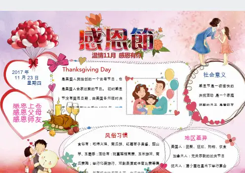 手抄报电子小报-感恩节小报A3