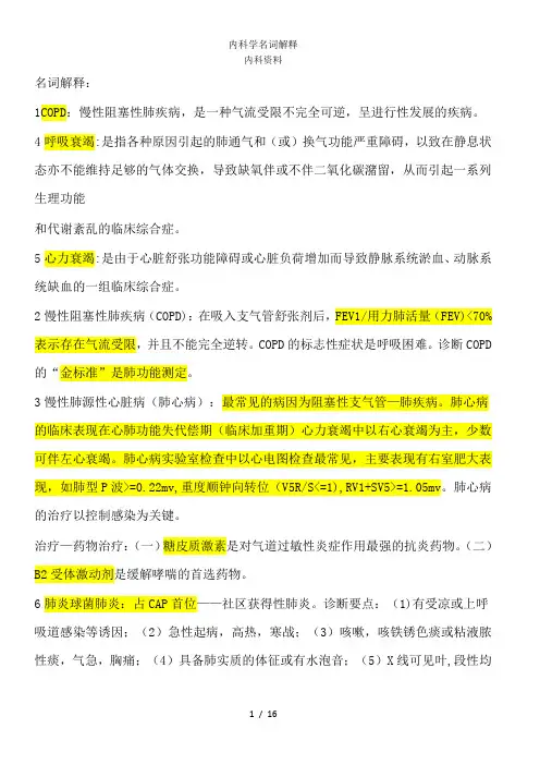 内科学名词解释