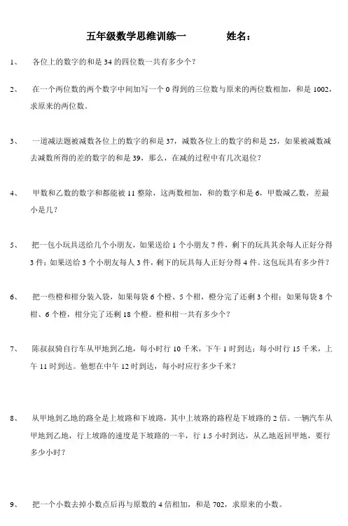 五年级数学思维训练doc (3)