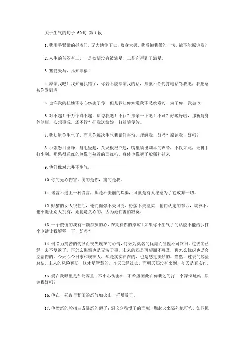 关于生气的句子 60句