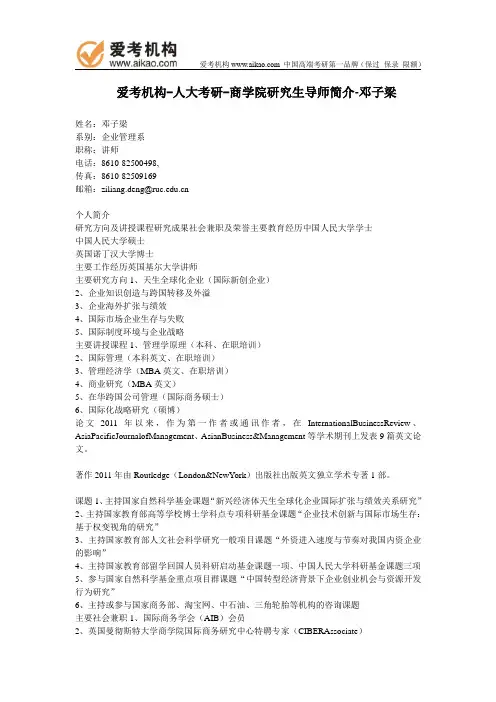 人大考研-商学院研究生导师简介-邓子梁
