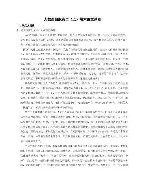 人教部编版高二上期末语文试卷2(附答案及详细解析)