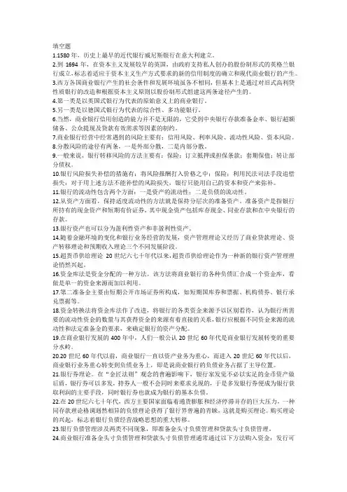 商业银行考试题(重点,5