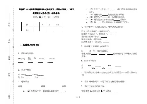 【部编】2019秋季学期四年级全真总复习上学期小学语文二单元真题模拟试卷卷(①)-精品套卷