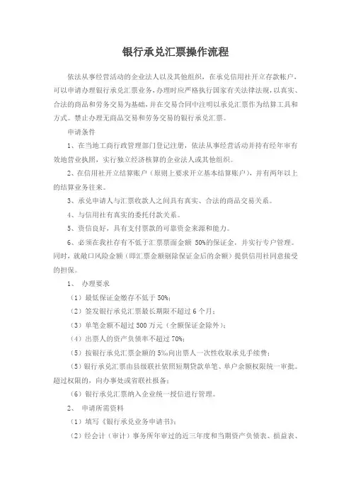 银行承兑汇票操作流程 2