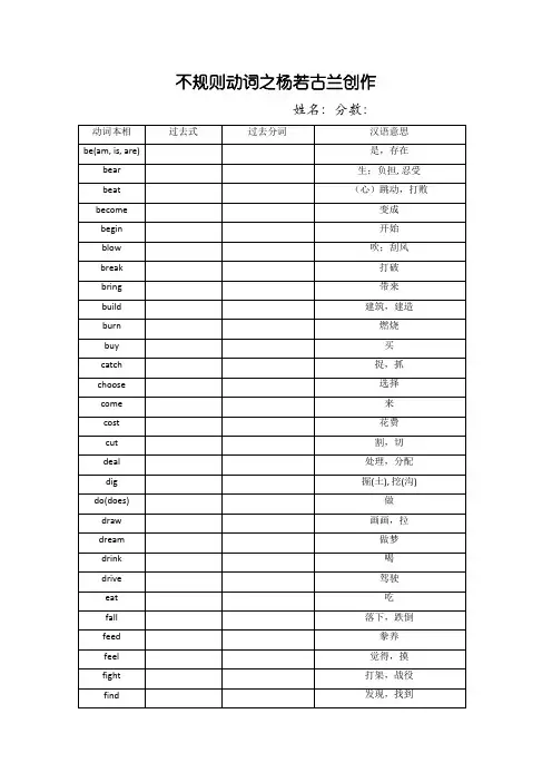 不规则动词表(学生默写版) 2