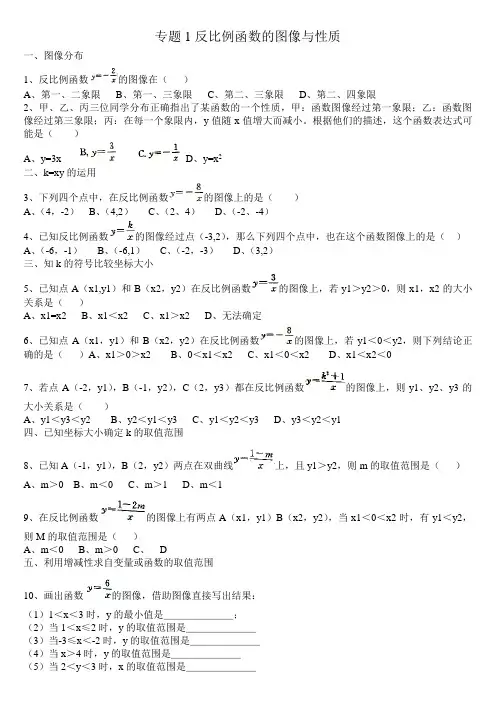专题1反比例函数的图像与性质