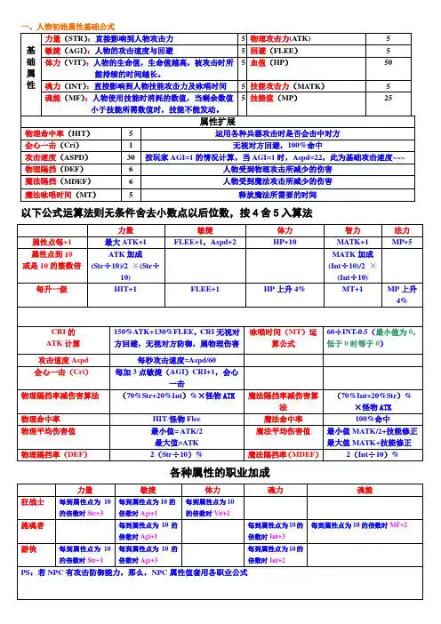 某游戏的策划案数值部分