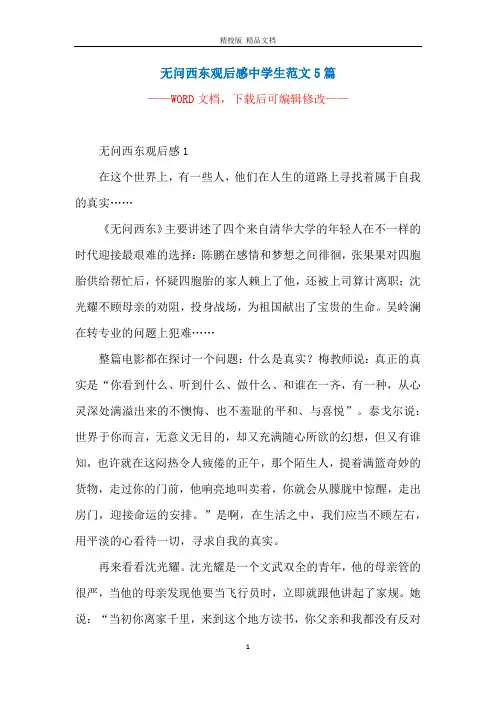 无问西东观后感中学生范文5篇_1
