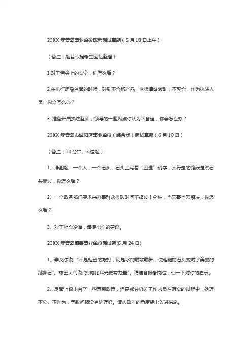 事业单位面试真题