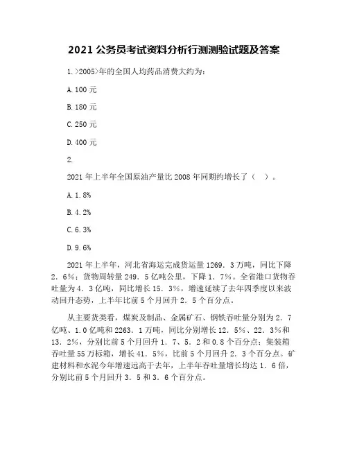 2021公务员考试资料分析行测测验试题及答案