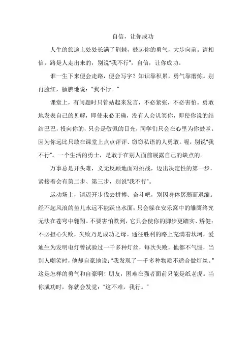 关于自信的演讲稿[1]
