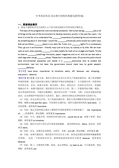 中考英语英语 语法填空训练经典题目(附答案) 2