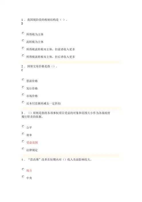 全国财政系统财税知识网络答题竞赛2
