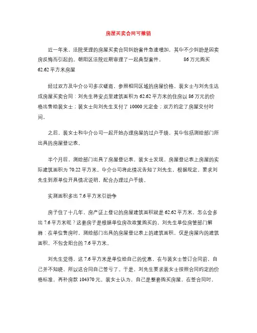 [标准合同]房屋买卖合同可撤销